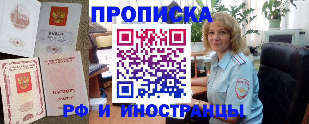 временная регистрация купить в Николаевске-на-Амуре